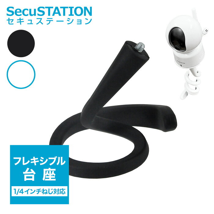 【対応機種】 ・見守りカメラ カメまるD[SC-DC53(A)/DC53(B)]/カメまるD高画質[SC-DC55(A)/DC55(B)]/カメまるM温度計[SC-MQ53(A)]/SC-BB53C/セキュベビー専用カメラ[SC-XB53C]/セキュベビーネット専用カメラ[SC-TB53C]※1 ※カメラに付属の専用固定用具を装着することで利用可能 ※1 セキュベビーネット専用カメラ[SC-TB53C]は別売りの"うねうねくん装着パーツ"を装着することで利用可能 ・防犯カメラ セキュガードDコードレス[SC-DB74]/セキュガードMマグネット[SC-MU73]/SC-MK83/SC-OK83/SC-OU73 ・トレイルカメラ どこでもCAMミニ[SC-ML63]/どこでもCAM[SC-ML65]/どこでもCAMミニソーラー[SC-MB63]/どこでもCAMwithスマホ[SC-MW68] ・ソーラーパネル セキュガードDソーラー[SC-DM44]専用ソーラーパネル/SC-MM43専用ソーラーパネル SC-SPC03C/SPC03U[バッテリーカメラ専用]/SC-SPC05[トレイルカメラ専用] 【うねうねくん 黒】 型番：SC-LO33B サイズ：435mm ×21mm × 10mm カラー：ブラック 重さ：88g 材質：ゴム・金属 【うねうねくん 白】 型番：SC-LO33W サイズ：418mm ×20mm × 10mm カラー：ホワイト 重さ：88g 材質：ゴム・金属 保証期間：初期不良のみ対応 ※商品到着より1週間以内にご連絡ください。 【保証について】 ※保証について ・期日：商品到着後7日以内 ・条件：初期不良の場合のみ。 初期不良ではないと判断した場合は、商品をお返しさせていただくか、ご購入代金の15%にあたる商品再生手数料をご請求させていただき、返品となります。 ご購入代金の15%が2,500円に満たない場合、一律2,500円の手数料を頂戴します ※カメラ設置に関する施工費諸費用、お振込み手数料等はお客様のご負担となります。 ※商品に著しい傷等がある場合は、別途追加料金が発生する場合がございます。 あらかじめご了承ください。 メーカー希望小売価格はメーカーカタログに基づいて掲載しています 【検索キーワード】 取り付け金具 取付金具 穴を開けない ポール カーポート 柱 カーポート 角柱 屋外用 屋内用 穴を開けない 穴あけ不要 角度調整 ソーラー留め具 うねうねくん対応 うねうね ウネウネくん くねくねくん▼セキュベビーネット専用カメラ[SC-TB53C]は別売りの"うねうねくん装着パーツ"を装着することで利用可能です。 こちらからご購入いただけます