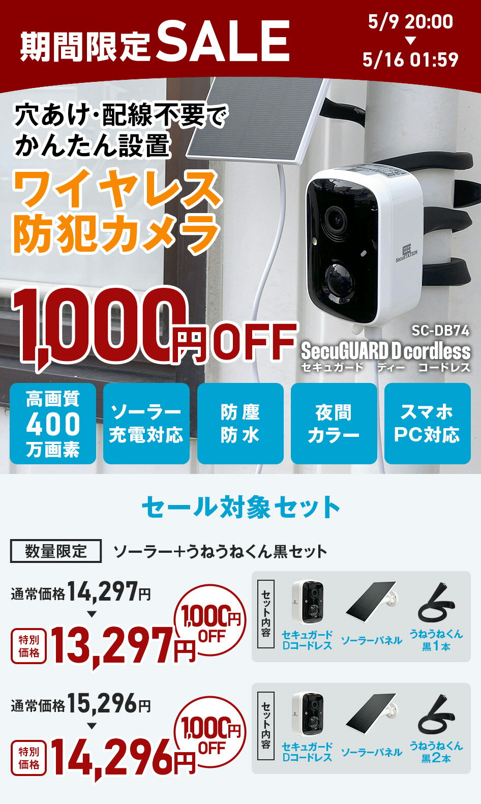 対象商品1,000円オフ&抽選で100％Pバック【巻き付け設置に対応★セキュガード】 防犯カメラ 配線不要 ソーラー うねうねくんで穴あけ不要 工事不要 ワイヤレス 無線 屋外 家庭用 充電式 電源不要 バッテリー 会話 ライト スマホ 遠隔監視 録画機能付き 常時録画 DB74 2