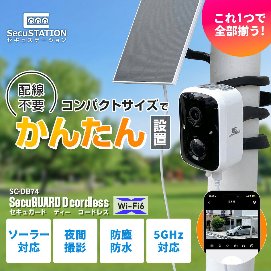【 穴あけ不要 ★ SDカード付き 届いてすぐ使える 】 防犯カメラ ソーラー セット ...