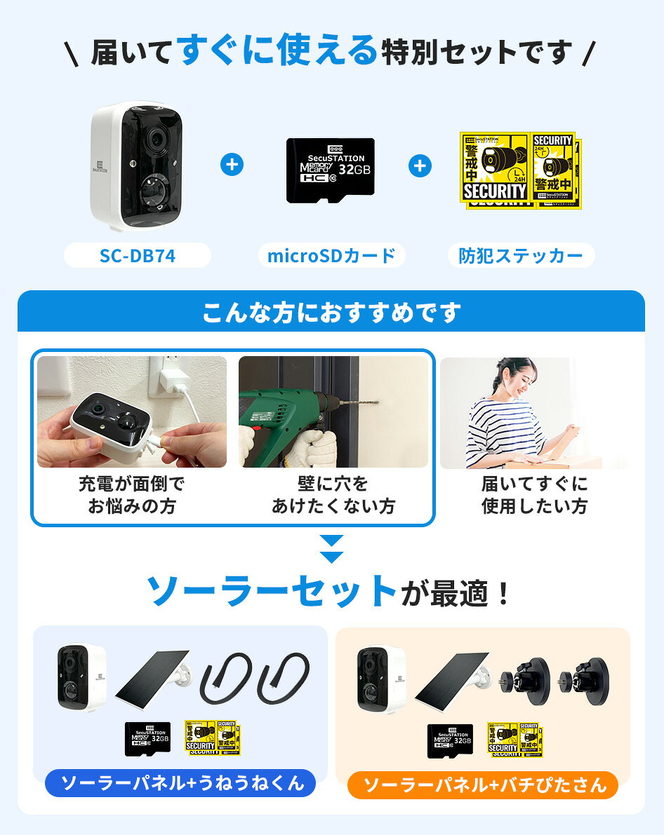 【 穴あけ不要 ★ SDカード付き 届いてすぐ使える 】 防犯カメラ ソーラー セット ...