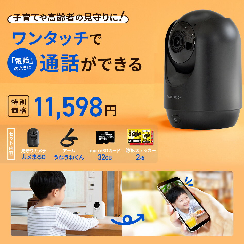 【SD32GB+設置用アーム付き届いてすぐ使用できる】ペットカメラ 見守りカメラ 家庭用 屋内 室内 小型 高画質 フルHD 屋内カメラ 夜間撮影 録画機能付き SDカード録画 首振り wifi 無線 スマホ iPhone 会話 映像共有 通知 夜間撮影 動体検知 追尾 赤ちゃん DC35(B) 黒