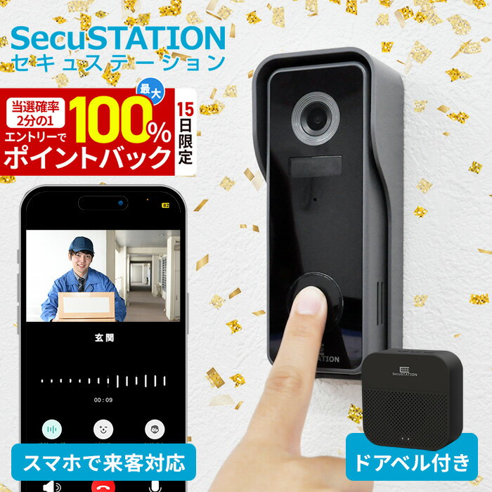 【スマホで応対★外出先でも会話できる】インターホン ワイヤレス 工事不要 ドアホン スマホ 連動 録画 防犯カメラ 機能付き 屋外 小型 暗視 玄関 ドア 玄関チャイム wifi対応 留守 呼び出しチ…