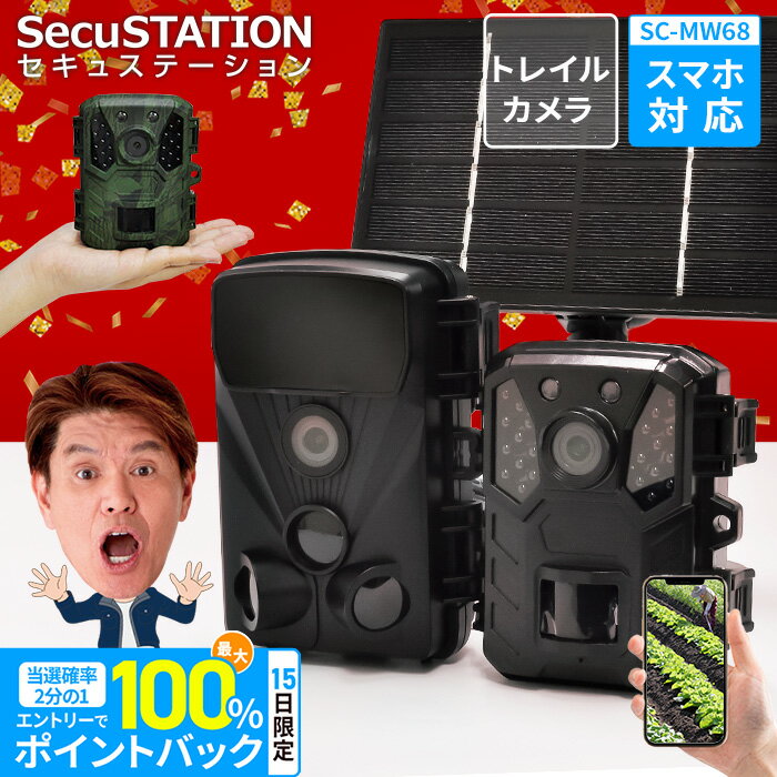 【センサー式★ソーラーセット or 4Kモデル】人感 害獣 防犯カメラ トレイルカメラ 電池式 屋外 簡単 取り付け ソーラー ワイヤレス 家庭用 4K 対応 4200万画素 apモード スマホ 連動 wifi ネッ…