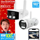  SecuSTATION 防犯カメラ ワイヤレス 屋外 有線 対応 官公庁 AI 対応 家庭用 wifiカメラ 有線 APモード wifi 不要 ネット無し 365万画素 センサーライト パソコン 対応 スマホ 連動 国内サーバー 送料無料 BX84A BW84