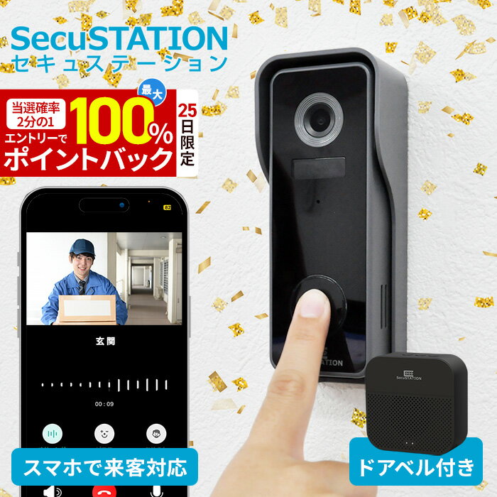 【スマホで応対★外出先でも会話できる】インターホン ワイヤレ