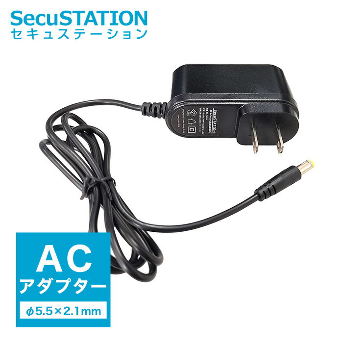 楽天防犯ステーション防犯カメラ ACアダプター 電源 DC 12V 1A 外径φ5.5mm×内径φ2.1mm