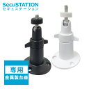 【SC-MK / SC-MS 専用】金属製 専用台座(ホワイト/ブラック)(3)