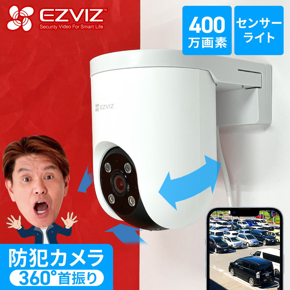 【EZVIZ★人のみ検知して自動で追跡�