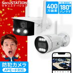 【1台で常時180°撮影可能★パノラマモデルが選べる】 SecuSTATION 防犯カメラ ワイヤレス 屋外 有線 対応 官公庁 AI 対応 家庭用 wifiカメラ 有線 APモード wifi 不要 ネット無し 365万画素 センサーライト パソコン 対応 スマホ 連動 国内サーバー 送料無料 BX84A BW84