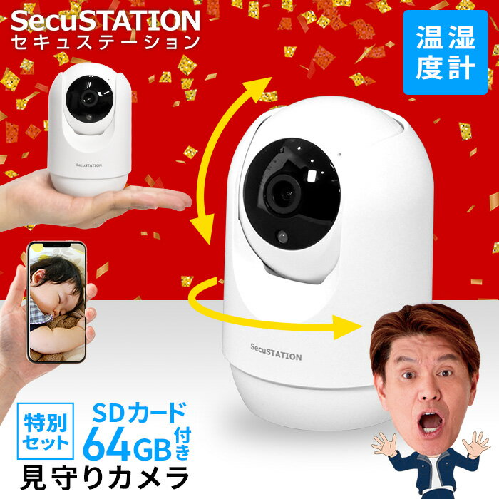  スマホで確認できるペットカメラ 見守りカメラ 防犯カメラ ペットカメラ 家庭用 屋内 室内 置き型 小型 300万画素 SDカード録画 クラウド録画 首振り wifi 無線 スマホ iPhone 連動 会話 映像共有 通知 夜間撮影 動体検知 追尾 赤ちゃん