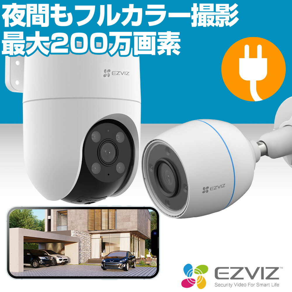 EZVIZ C3TN H8c 防犯カメラ 屋外 家庭用 