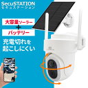 【1/15★抽選で100%Pバック 電源不要】SecuSTATION 防犯カメラ ソーラー センサーライト 屋外 玄関 ワイヤレス 家庭用 充電 バッテリーカメラ 電池式 工事不要 wifi対応 監視カメラ 防犯灯 夜間フルカラー 暗視 パンチルト 赤外線 配線不要 電源不要 スマホ 連動 MM43