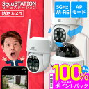 8/1限定抽選で100%Pバック【ネット不要★日本メーカー製★セキュガード】 防犯カメラ APモード ネット環境なし 360° 高画質 ワイヤレス 屋外 スマホ...