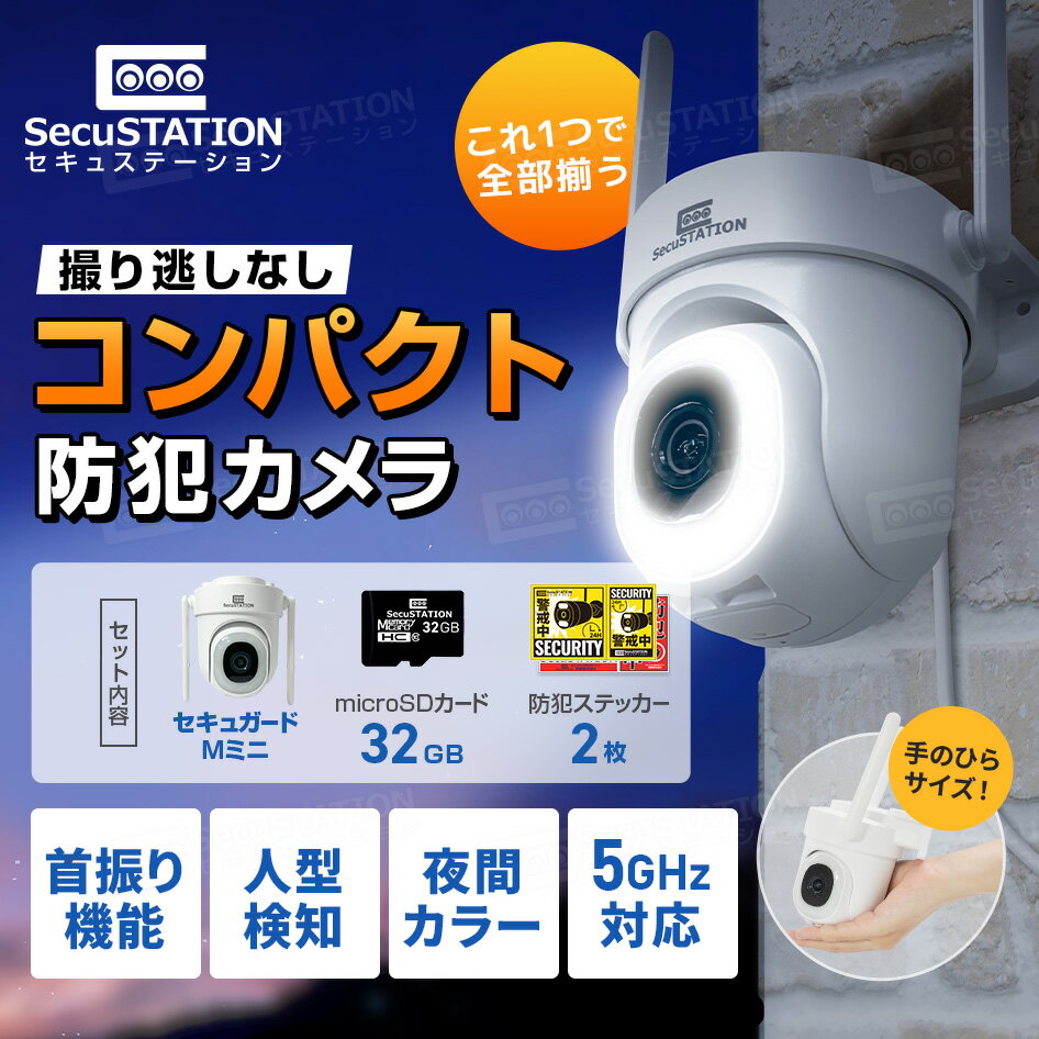 【SD32GB付き届いてすぐ使用できる★3K500万画素】 防犯カメラ 屋外 家庭用 工事不...