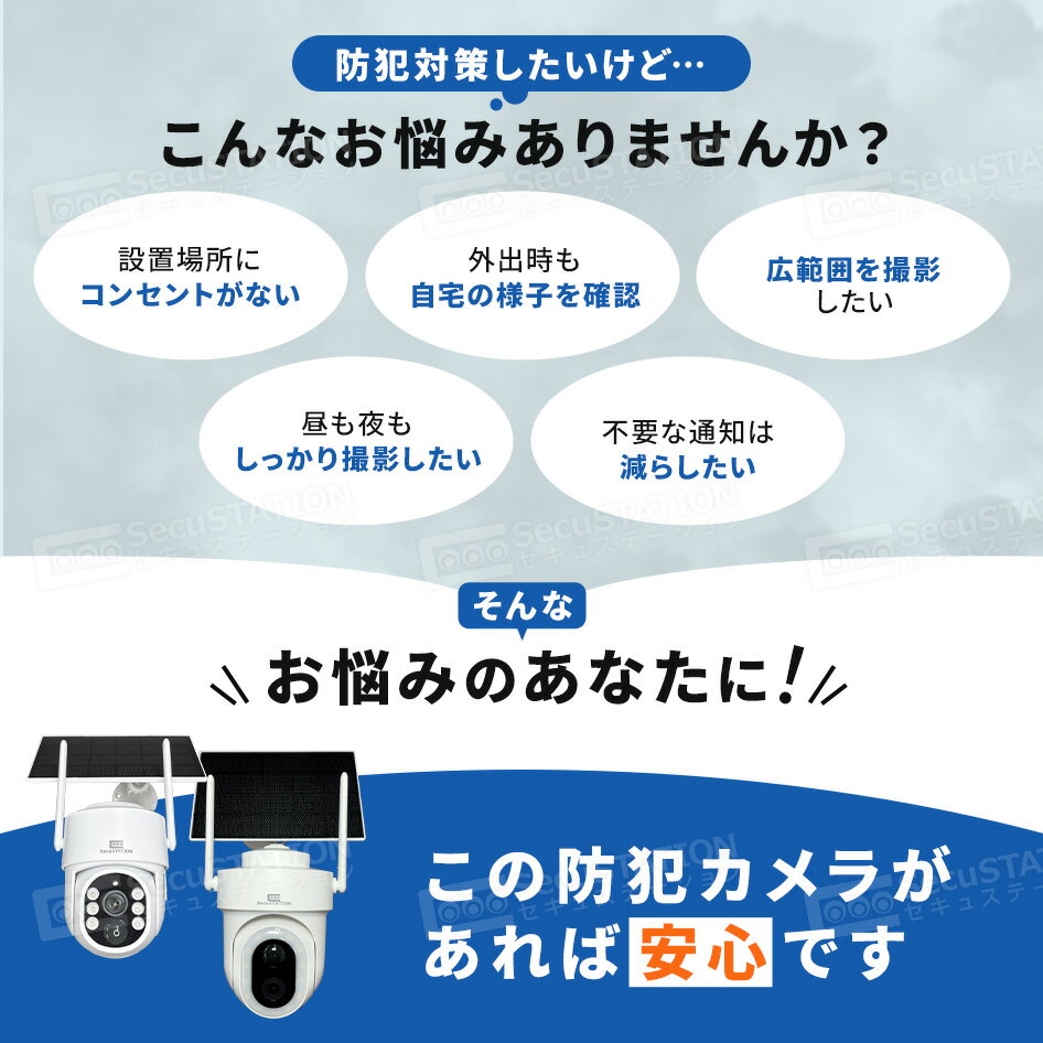 【配線不要ソーラー付き★SecuSTATION製】 防犯カメラ 工事不要 ソーラーパネル 屋...