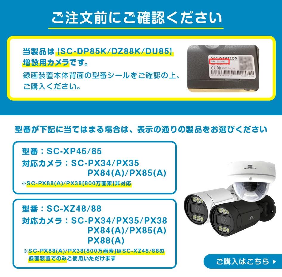 SC-DU85K / DZ88K 増設用カメラ ※単品では使用できません secupcs-10000416 防犯ステーション サンプル画像2