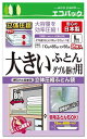 立体圧縮 布団圧縮袋 Lサイズ ダブル掛け布団用 2枚入り (簡易包装) バルブ式 圧縮袋 掃除機対応 布団収納 日本製 石崎資材 FL-01BN