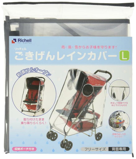 リッチェル ごきげんレインカバーL リッチェル ごきげんレインカバーL
