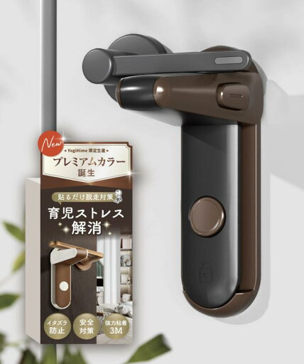 YogiHime ドアロック ドアノブロック 部屋鍵後付け チャイルドロック 【日本の専門ブランド】ドア ロック 赤ちゃん 鍵 後付け 部屋 猫 脱走防止 安全ロック いたずら防止 (フルカラー日本語 YogiHime ドアロック ドアノブロック 部屋鍵後付け チャイルドロック 【日本の専門ブランド】ドア ロック 赤ちゃん 鍵 後付け 部屋 猫 脱走防止 安全ロック いたずら防止 (フルカラー日本語