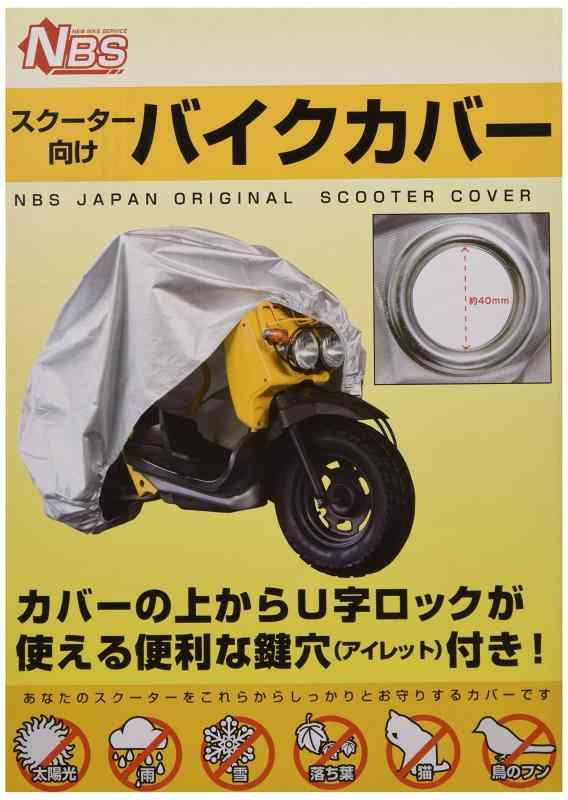 NBS バイクパーツセンター(Bike Parts Center) バイクカバー鍵穴付 撥水 Mサイズ 50ccスクーター用 トゥデイ ディオ ジョグ レッツ4など 905395バイクパーツセンター バイクカバー鍵穴付 撥水 Mサイズ 50...