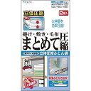 立体圧縮 布団圧縮袋 LLサイズ 布団まとめて圧縮 2枚入り / バルブ式圧縮袋 掃除機対応 日本製 石崎資材 FL-02B