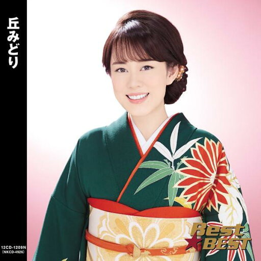 丘みどり/BestBEST 丘みどり/BestBEST