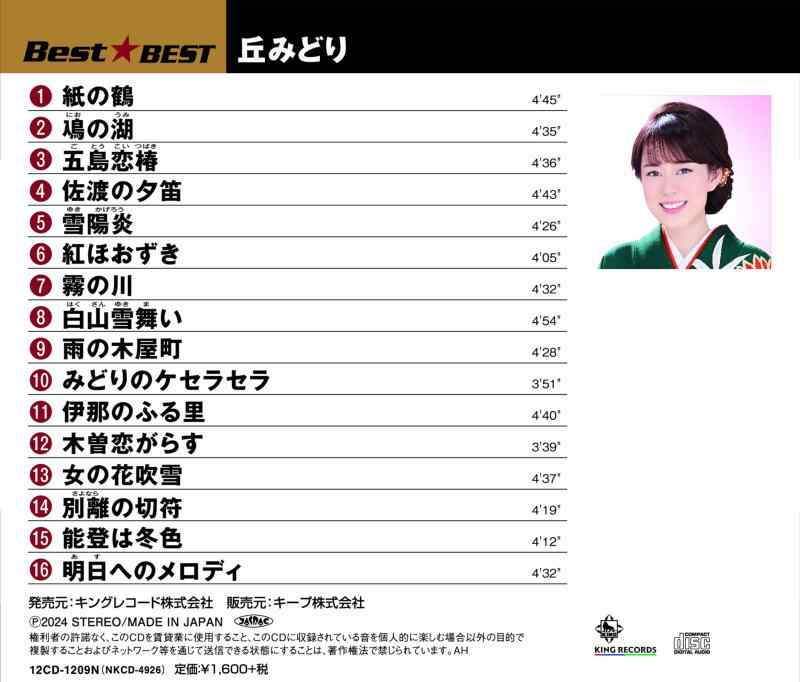 丘みどり/BestBEST