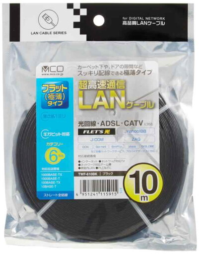 ミヨシ LANケ-ブル カテゴリ-6 Gigabit対応 フラット 厚さ1mm 幅4mm 10m ブラック TWF-610BK ミヨシ LANケ-ブル カテゴリ-6 Gigabit対応 フラット 厚さ1mm 幅4mm 10m ブラック TWF-610BK