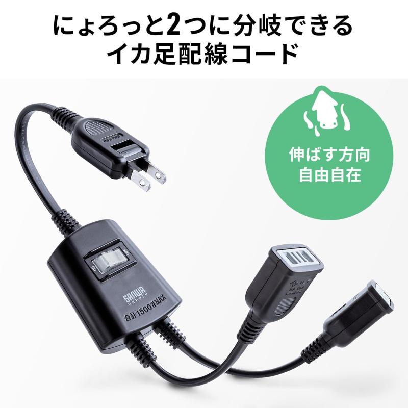 サンワダイレクト 延長コード 短い ACアダプタ対応 集中スイッチ付 700-TAP076_077