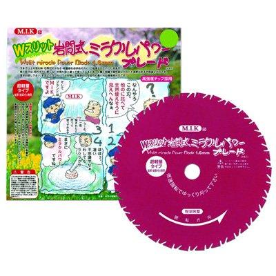 Wスリット 岩間式ミラクルパワーブレード WMR型 WMR-0927 230mm×27P
