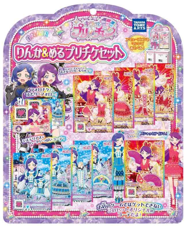 楽天市場】プリチャン プリチケの通販 楽天市場】プリチャン プリチケの通販