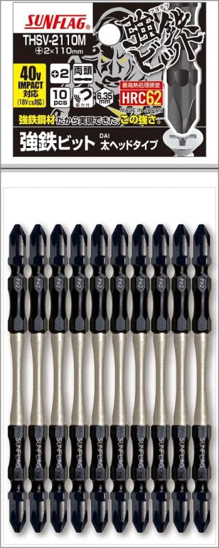 新亀製作所(Shinki Seisakusyo) THSV-2110M 強鉄太ビット +2×110mm 10本組 40V・18Vのインパクトドライバーにも対応