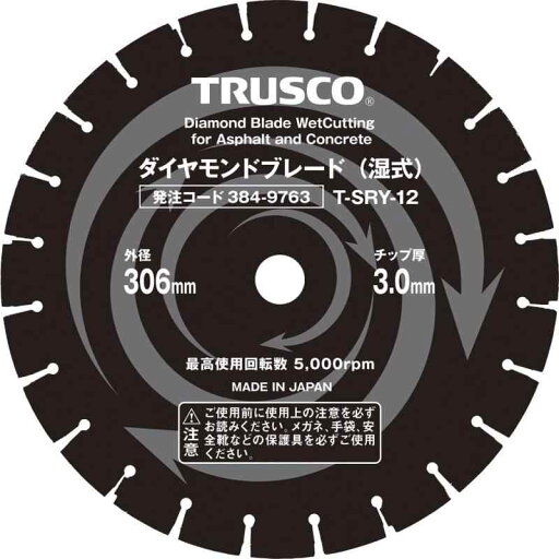 トラスコ中山(TRUSCO) 湿式コンクリート・アスファルト兼用ダイヤモンドブレード 14インチ T-SRY-14 トラスコ中山(TRUSCO) 湿式コンクリート・アスファルト兼用ダイヤモンドブレード 14インチ T-SRY-14