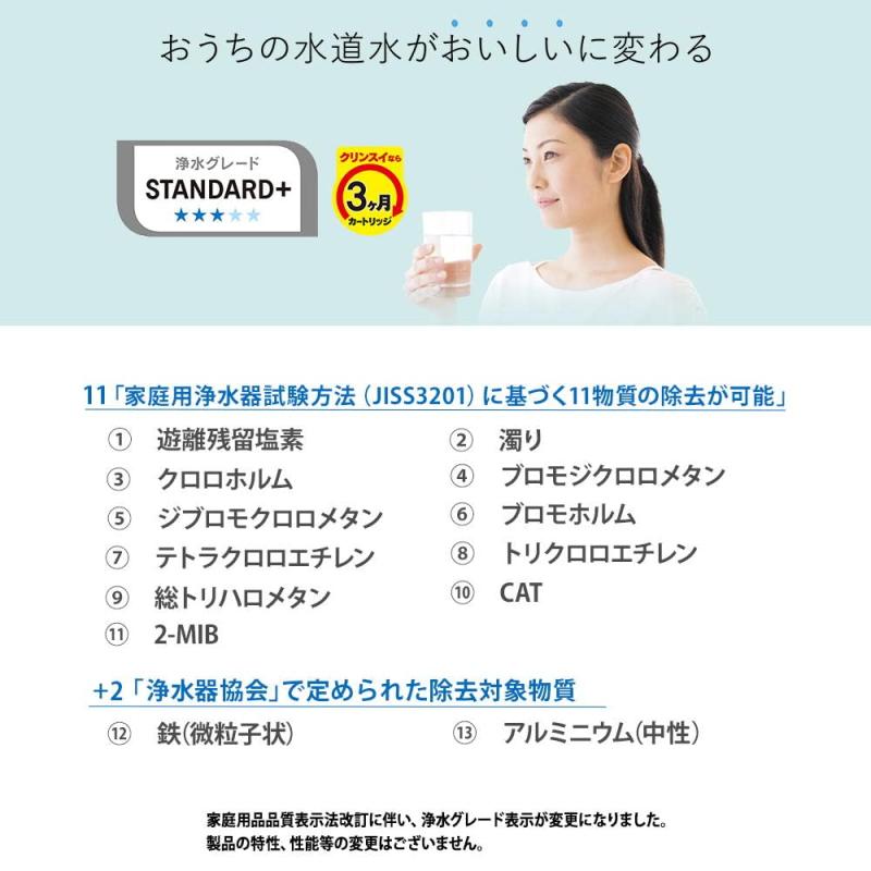 クリンスイ 浄水器 蛇口直結型 CBシリーズ ...の紹介画像3