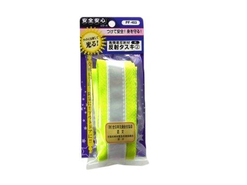 ヨシオ 交通安全グッズ 反射タスキ 黄 PF-453