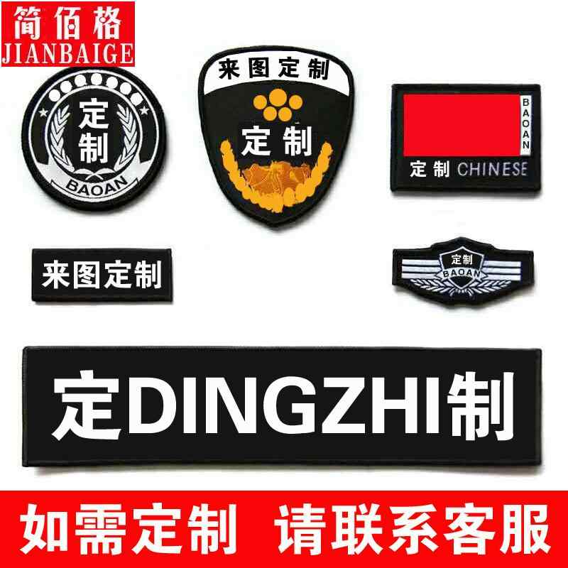 警備員 ワッペン ステッカー アクセサリー セット バッジ 腕章 ウエア 作業着 メンズ レディース兼 労..