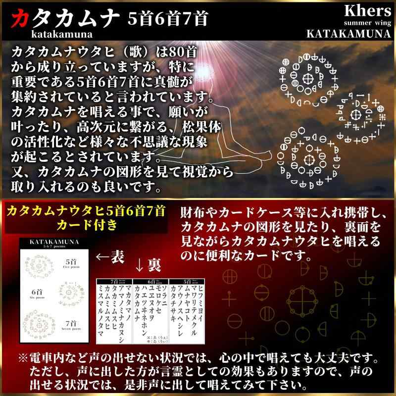 Khers カタカムナ グッズ カタカムナシー...の紹介画像3