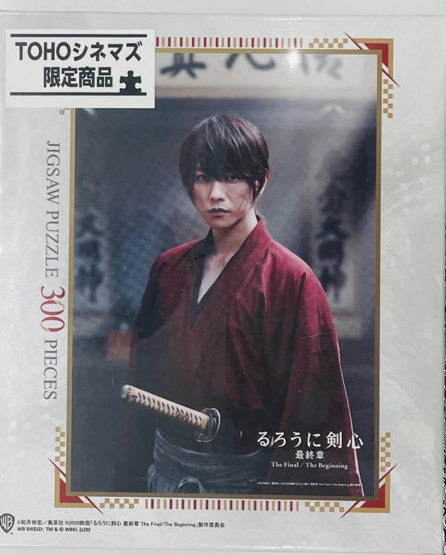 るろうに剣心 最終章 300ピース ジグソーパズル 緋村剣心B 佐藤健