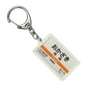 JR東海 東海道本線 「岡崎」 キーホルダー 電車グッズ(3)