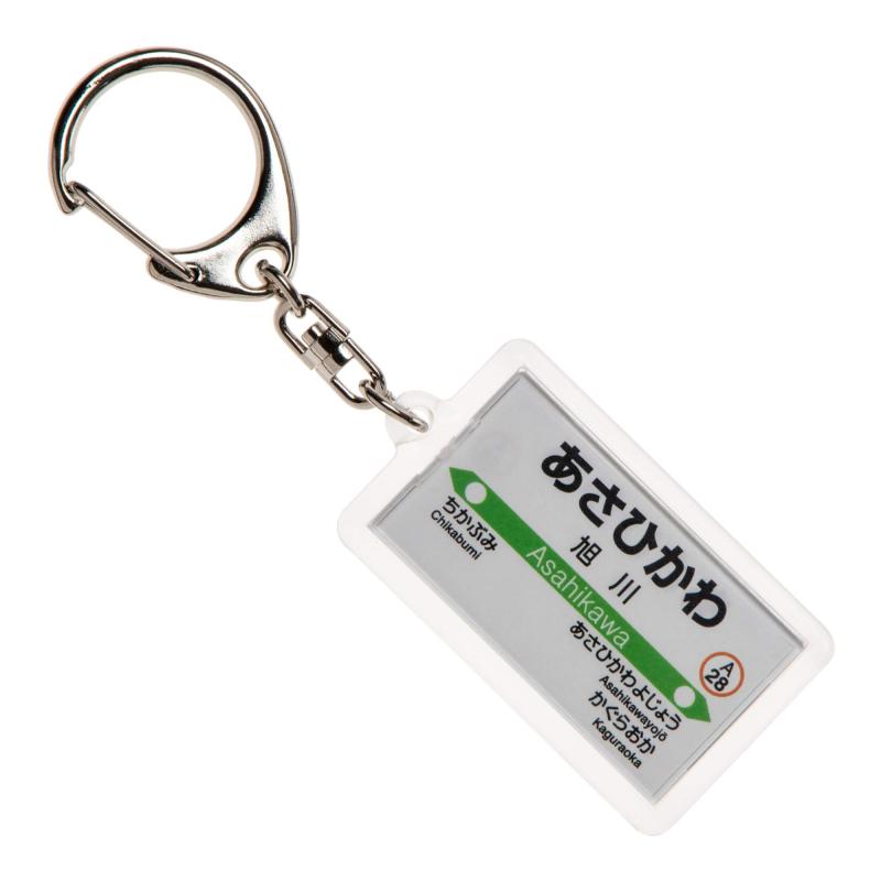 JR北海道富良野線「旭川」キーホルダー 電車グッズ