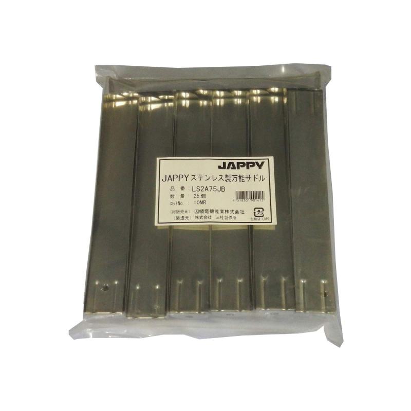 JAPPY ステンレス製万能サドル LS2A 75JB