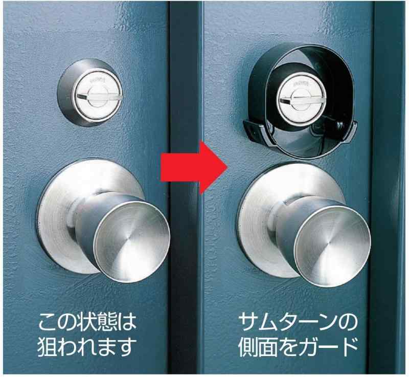 ノムラテック 防犯サムターンガード N-2071 2