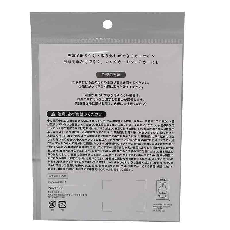 mf カーサイン SAFE DRIVING カーサイン ミッフィー カーグッズ 吸盤