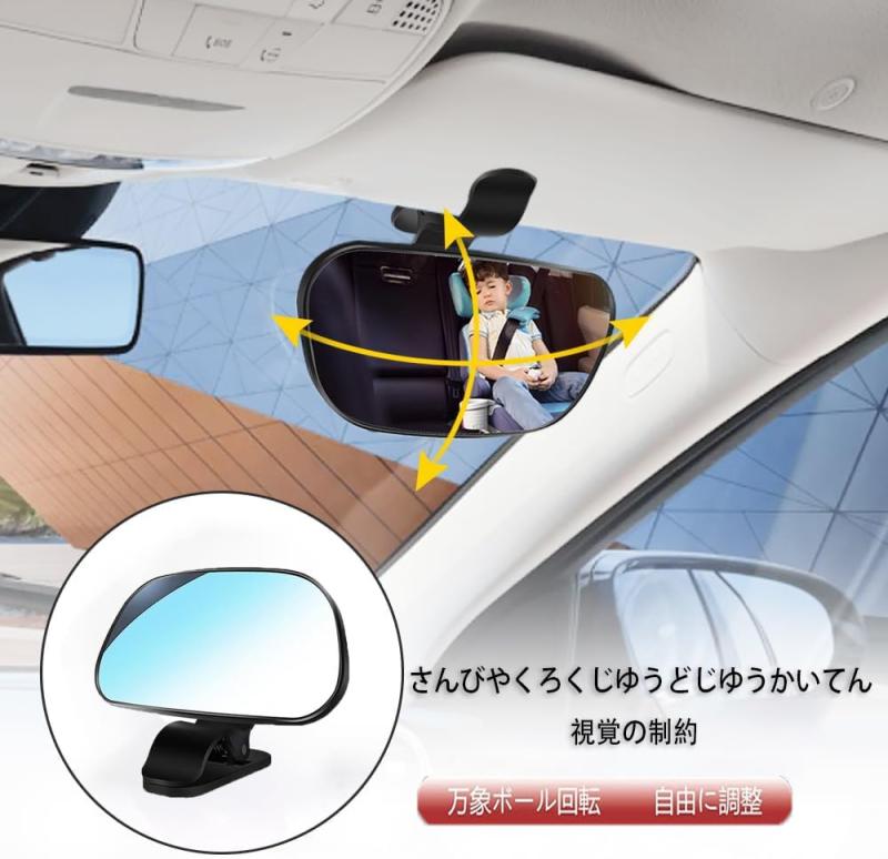 TOAURDA 車用 ベビーミラー 曲面鏡 360度回転 大視野ミラー 後部座席ベビーシート監視 後ろに向かず子供の様子を確認する補助ミラー 取り付けは簡単（13mm*75mm）