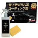 【CarZoot】ガラス系コーティング「防汚・光沢・滑水」車の艶と美しさを長期間キープ簡単施工で新車の輝きを再現(3)