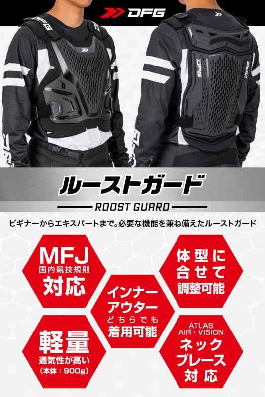 ダートフリーク(Dirtfreak) DFG ルーストガード 軽量 高い通気性 MFJ国内競技規則に対応