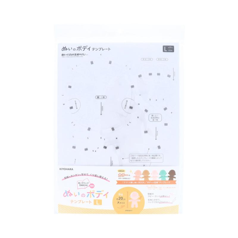 KIYOHARA 推しぬい ぬい の ボディ テンプレート