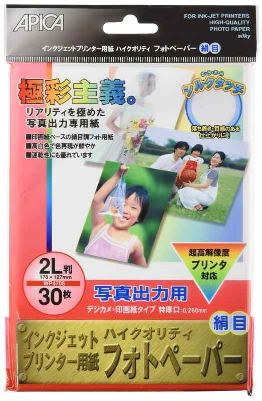 アピカ インクジェットプリンター用フォトペーパー