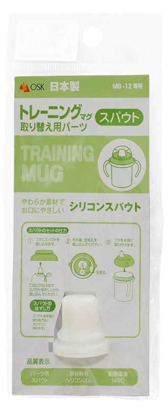 交換部品 替え部品 トレーニングマグ MB-12 取り替え用スパウト 092763オーエスケー社製品のトレーニングマグ用取り替えパーツ。重量: 約4g耐熱温度:140度