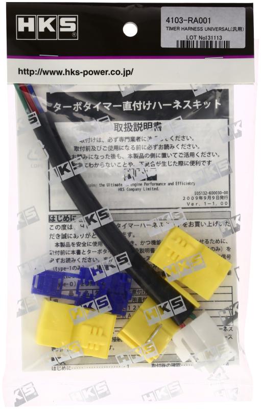 配線キット 汎用 KSタイマーハーネス 車種別設定に車種 取付・KSタイマーハーネスの車種別設定に車種を取り付けられるようにした汎用の配線キット